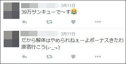 バカッター 解体業者の親方 現金39万円の横領をツイッターで自慢し炎上 常習犯の疑い 証拠も多数 はちま起稿