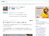 意外と知らない車のワイパーの正しい使い方 はちま起稿