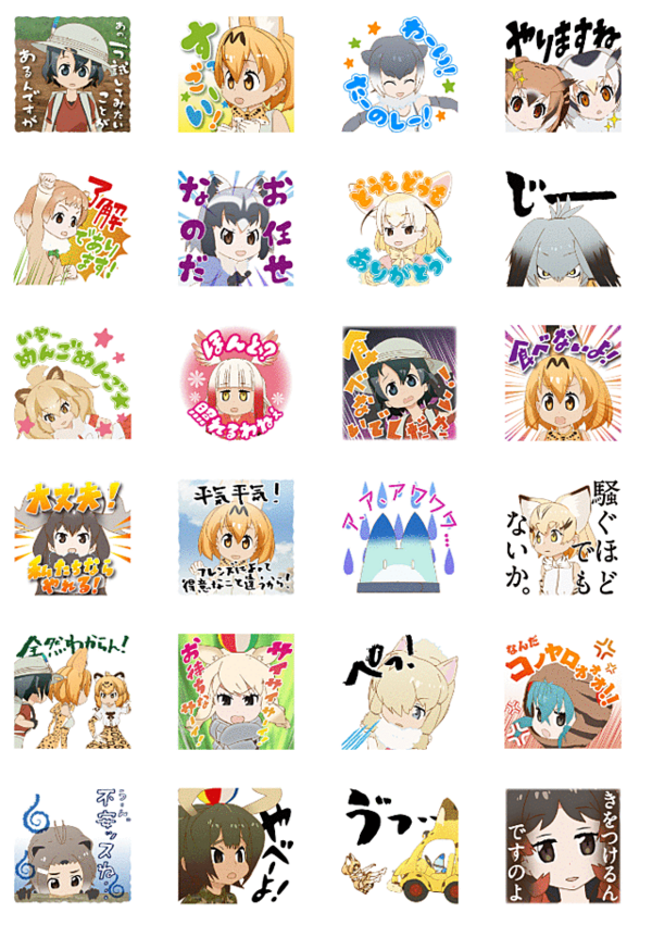 しゃべったぁー しゃべる けものフレンズ スタンプがlineで配信開始 すっごーい はちま起稿