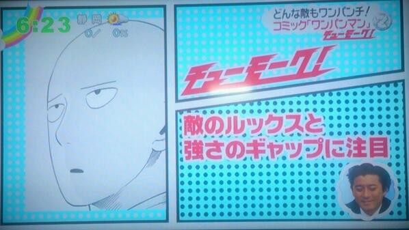 日テレ Zip で放送された漫画 ワンパンマン 特集をまとめたよーーー はちま起稿