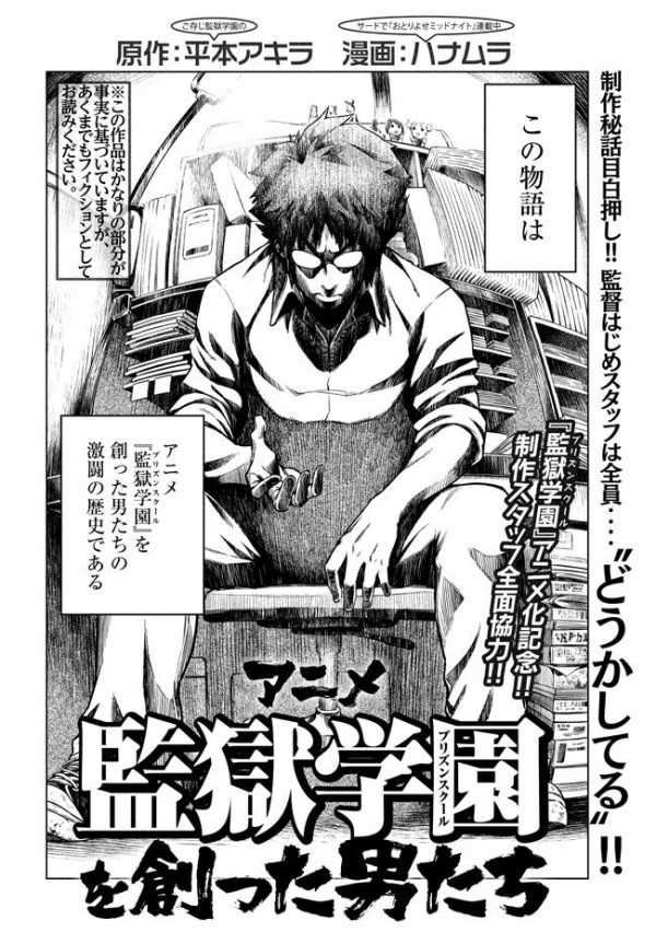 制作秘話 神谷浩史さんは 監獄学園 の出演を拒否していた 以前 貴族の役だと騙してウ コ食うペンギンやらせたじゃねーか お断りだ はちま起稿