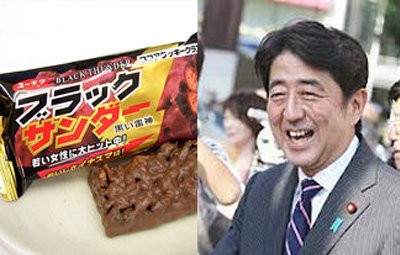 理不尽 安倍総理 ブラックサンダーを食べただけでボロクソ文句を言われる はちま起稿