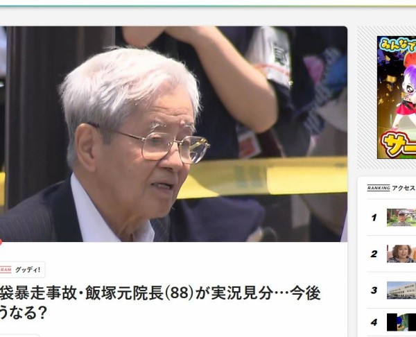 池袋暴走 母子殺害の上級国民 飯塚幸三 下級国民の献花台を無視する鬼畜ぶりを披露し周囲にいた人から批判の声 めっちゃ偉そうな写真もあり はちま起稿