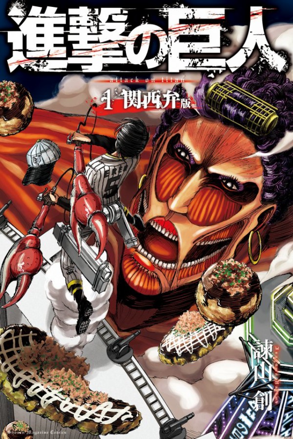 news_xlarge_shingekiKANSAI_COVER