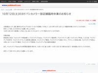 追記あり 自称ヨドバシ従業員 台風でも通常営業になったと告発 計画運休で帰る手段がない 社員の生活や命を考えてない はちま起稿