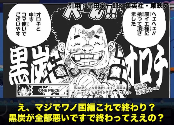 ネタバレ注意 ワンピース ワノ国編 終わり方がひどすぎるとガチ大荒れ ラストの にドン引き はちま起稿