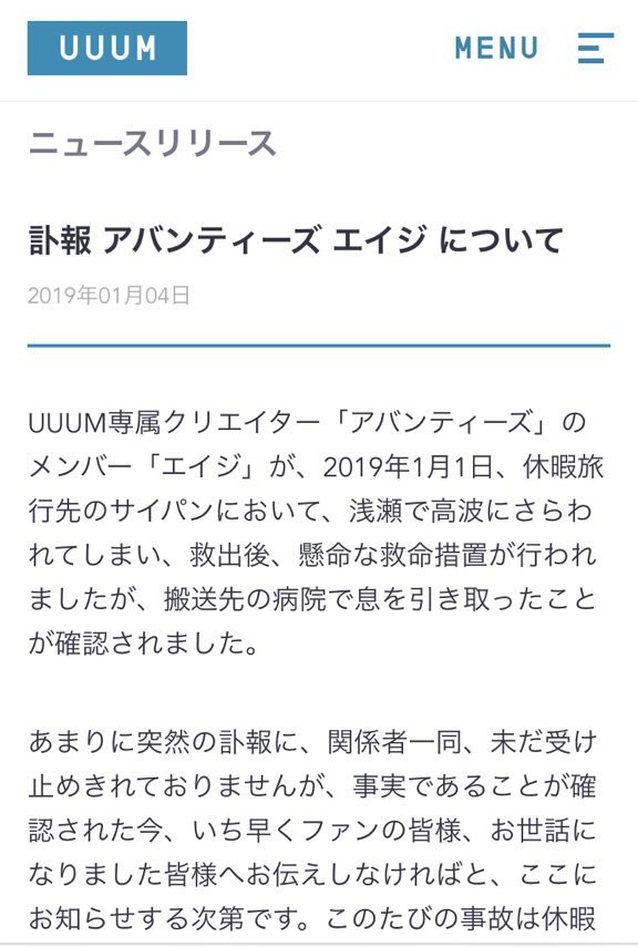 訃報 Uuum所属のyoutuberアバンティーズ エイジが旅行先で高波にさらわれ死亡 はちま起稿