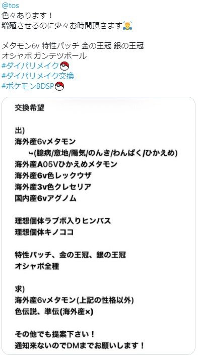 超悲報 増殖バグで話題の ポケモン ダイパリメイク コピーされた海外産6vメタモンが配布されてしまう リアルマネーで販売する人も はちま起稿