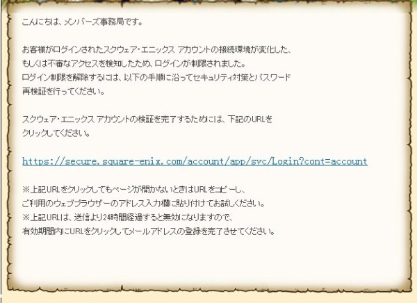 注意 スクウェアエニックス を騙るフィッシング詐欺メールが進化 今度は結構 手の込んだ作りで引っかかってしまいそう はちま起稿