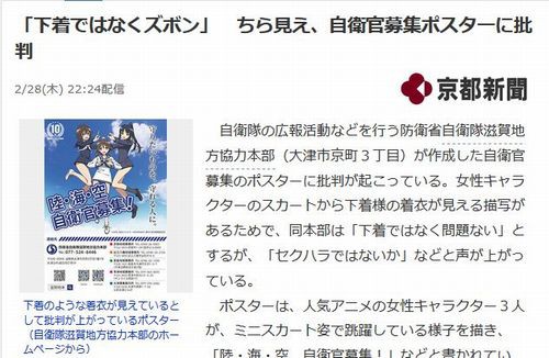 炎上 自衛官募集ポスターで下半身がアレな ストパン 絵が採用 批判殺到 下着ではなくズボン が世間一般に通用する訳ねえだろ 感覚狂ってる はちま起稿