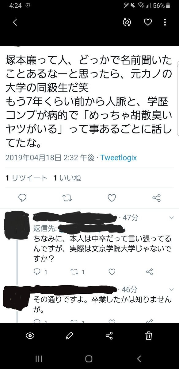 大炎上 元ヤンキーから東大卒の起業家 塚本廉さん 実は中卒ニートだったと経歴詐称を自白 はちま起稿