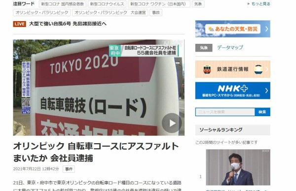 テロ】五輪自転車ロードコースに大量のアスファルトが撒かれる 55歳
