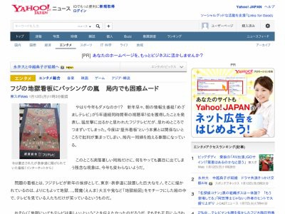 フジテレビ 正月に謹賀新年として地獄絵図を飾っただけでこんなことで批判されるとは思わなかった 局内も困惑ムード はちま起稿