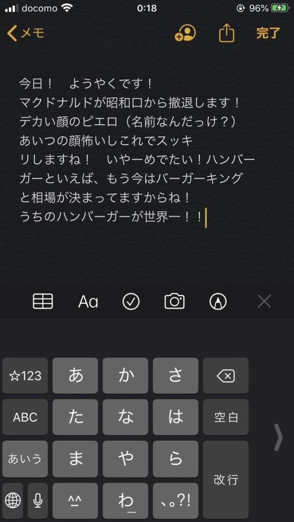 秋葉原のマクドナルドが閉店 その2件隣のバーガーキングから愛あるコメント 感動と思いきや縦読みで畜生すぎる隠しメッセージ発覚ｗｗｗｗｗ はちま起稿