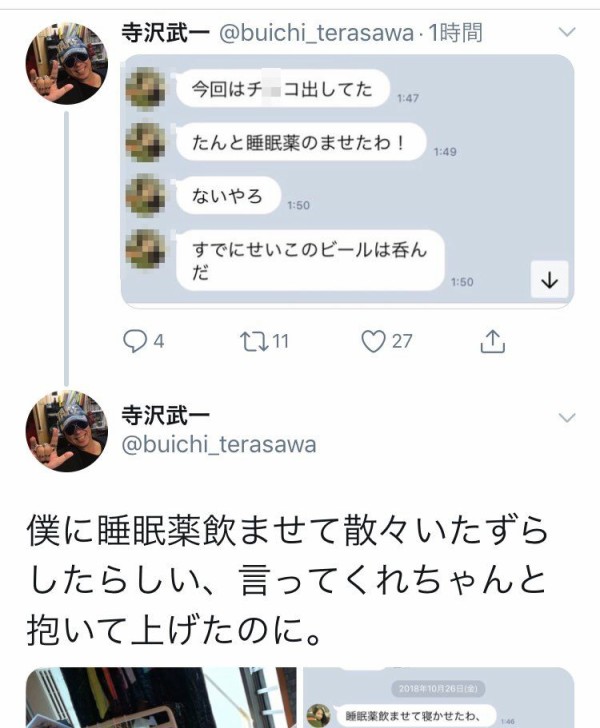 コブラ 寺沢武一氏の元アシ女性が 事務所の言い分は嘘 セクハラされ奴隷扱いだった と反論告発 闇深い証拠が大量発掘されてしまう はちま起稿