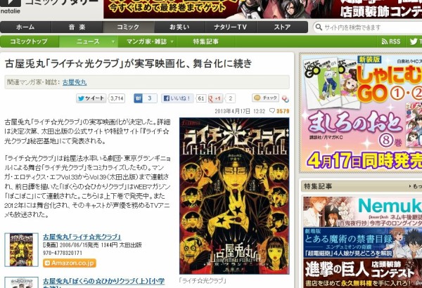 速報 漫画 ライチ 光クラブ が実写映画化決定 はちま起稿