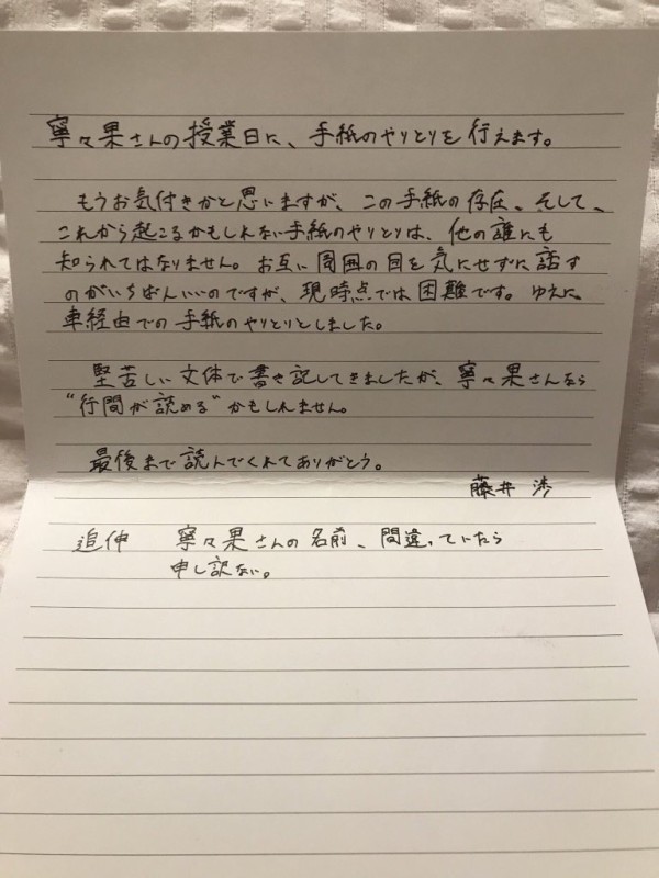 炎上 女子中学生さん 塾講師の男から長文ラブレターを渡され晒し上げてしまう 講師 秘密で手紙のやりとりをしましょう はちま起稿