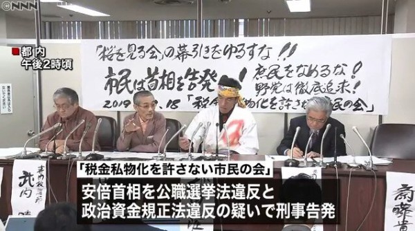 桜を見る会 税金私物化を許さない市民の会さん 安倍首相を刑事告発へ はちま起稿