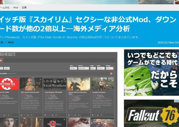 スイッチ版 スカイリム のエッチな非公式mod ダウンロード数が他の2倍以上ｗｗｗｗｗｗ はちま起稿