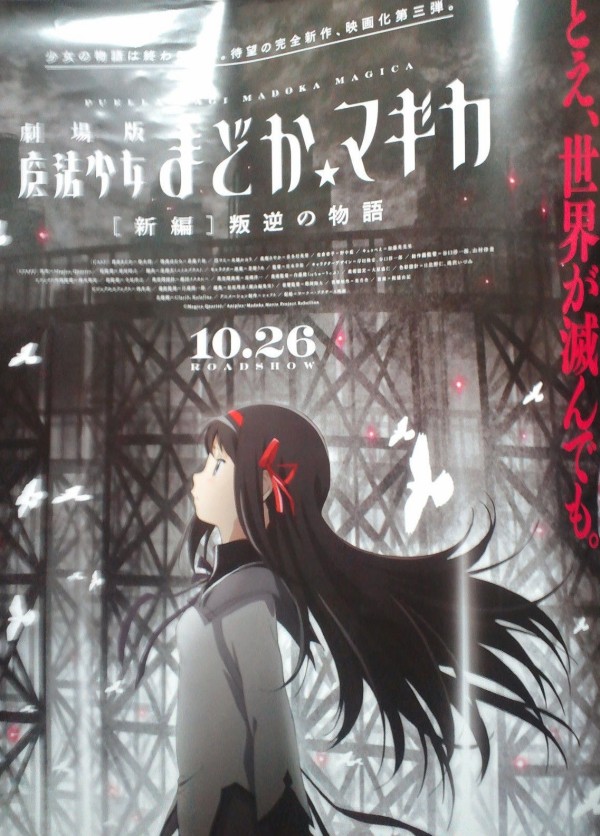 劇場版 魔法少女まどか マギカ 叛逆の物語 めざましテレビの特集映像と告知ポスターが公開 主題歌はclaris Kalafina はちま起稿