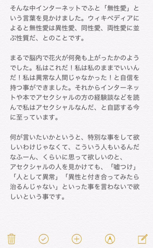 ミスコン候補の女性が思い切ってカミングアウト 皆さん アセクシャルって言葉はご存知ですか 私には 恋愛感情がありません はちま起稿