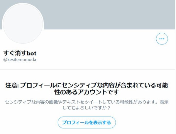 天才 すぐ消す と書いて画像投稿した人を自動的に検知して晒す すぐ消すbot が作られる ツイッター民がとんでもない方法で撃退へｗｗｗｗ はちま起稿