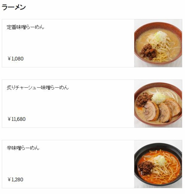 注意】「ウーバーイーツでラーメン1杯1万円以上取られた 