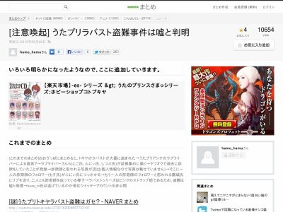 うたプリラバスト強奪事件は嘘だったらしいぞ ラブライバーが証拠集めに動いて発覚 ラブライバーの探偵能力ヤベェｗｗ はちま起稿