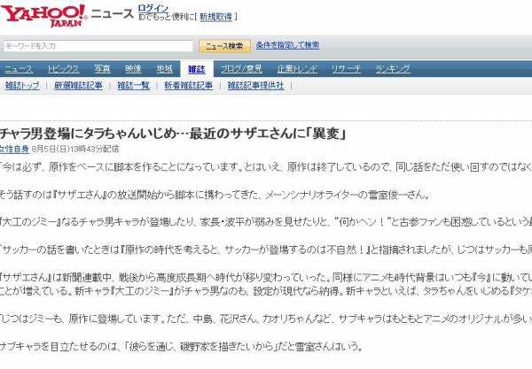 チャラ男登場にタラちゃんいじめ 最近のサザエさんが変だとファンが困惑しているらしい はちま起稿