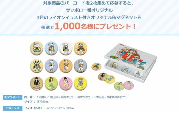 3月のライオン がサッポロ一番とコラボ 各商品がオリジナルパッケージ化 プレゼントキャンペーンも はちま起稿
