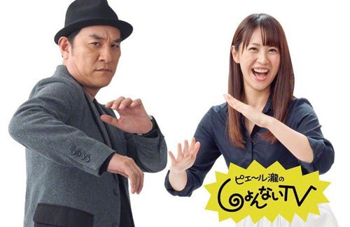 悲報 ピエール瀧のしょんないtv ゴールデン昇格目前で打ち切り決定 はちま起稿
