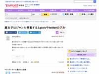 女オタクだけの面倒臭いルールが話題に ジャンル移動したらツイッターなどのアカを変える 同人誌に作品の注意書きをする はちま起稿