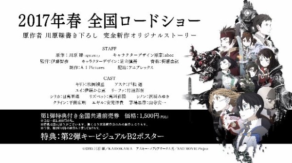 動画あり 劇場版 ソードアート オンライン オーディナル スケール 17年春公開決定 16日から特典付き前売券が販売開始 はちま起稿