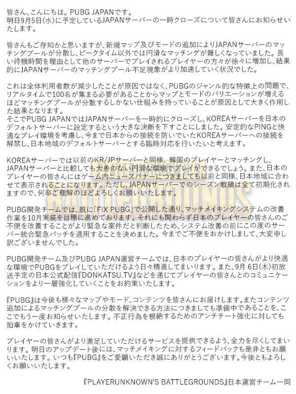 野良スク終了のお知らせ Pubg 日本鯖 マッチングしないため一時閉鎖 9月5日から韓国鯖が日本デフォルトに はちま起稿
