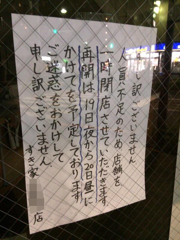 店員が一人しかいないすき家の店内画像が悲惨すぎるｗｗｗｗｗｗｗｗｗｗｗ はちま起稿