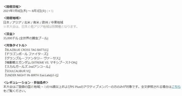 格ゲー世界大会 Evo のサイドトナメが日本だけ 賞金1500円 参加費じゃなくて 誤植だろ はちま起稿