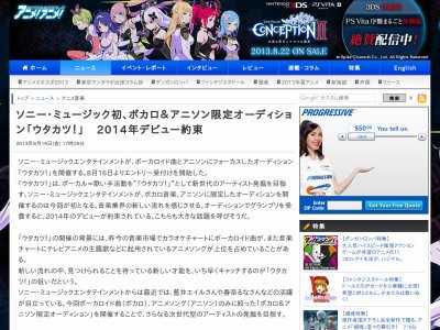 ソニーがボカロ アニソン限定のオーディションを開催 その名も ウタカツ なんでも4文字に つければいいってもんじゃないぞっ はちま起稿