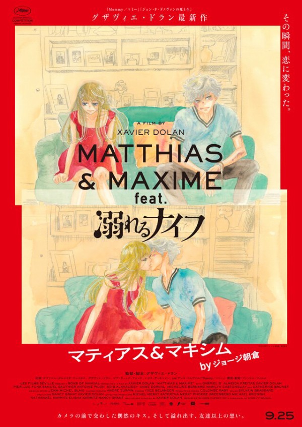 男性と男性のラブストーリー映画のポスターを漫画家とコラボで 男性と女性 に改変して批判殺到 はちま起稿