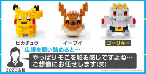 Zozotownのポケモンコラボにピカチュウ イーブイに加えなぜか ゴーリキー が出現 広報に理由を聞いてみた結果ｗｗｗｗｗｗ はちま起稿