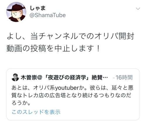 カードゲーム系ユーチューバー死亡の危機 オリパ販売は違法賭博ではないか との指摘でオリパ開封動画を自主規制する人も現る はちま起稿