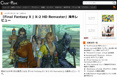 ファイナルファンタジー10 10 2 Hd 海外レビューまとめ 最高峰のhdリメイク など はちま起稿