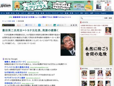 訃報】トヨタ元社長・豊田英二氏死去 100歳 : はちま起稿