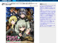 立川シネマシティで劇場版 ガールズ パンツァー が9月まで上映延長決定 極爆tv全話上映 アンツィオ戦も追加上映決定 はちま起稿 立川シネマシティで劇場版 ガールズ パンツァー が9月まで上映延長決定 極爆tv全話上映 アンツィオ戦も追加上映決定 はちま起稿