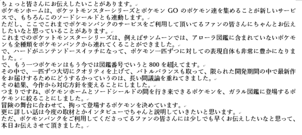 超悲報 最新作 ポケットモンスター ソード シールド で一部過去ポケモンの互換が切られて連れてこれなくなると判明 世界中のファンが大荒れ はちま起稿