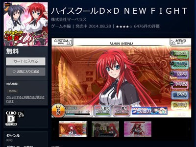 悲報 Psvita ハイスクールdxd New Fight 7月29日でサービス終了へ はちま起稿