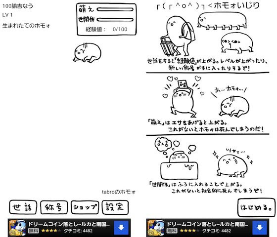 O スマホ用育成ゲーム ホモォいじり が登場 薄い本をプレゼントして立派な腐り神に育てよう はちま起稿