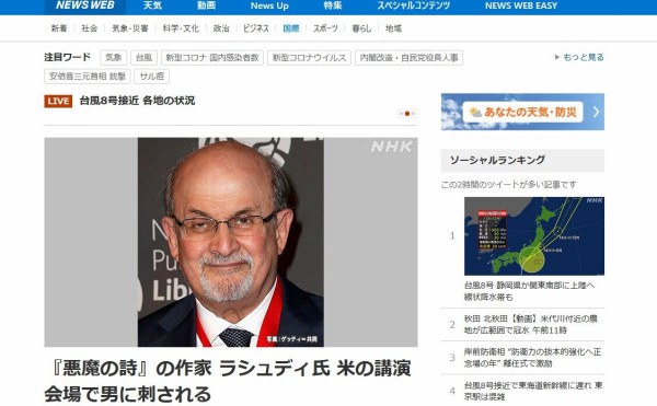 小説『悪魔の詩』の作家、米の講演会場で男に刺される 過去に 小説『悪魔の詩』の作家、米の講演会場で男に刺される 過去に