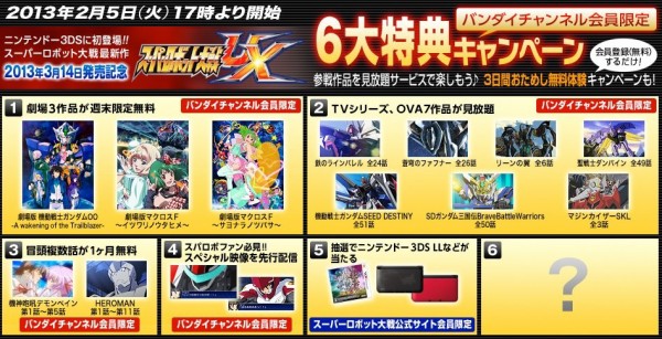 3ds スパロボux 発売記念 劇場版ガンダムoo 劇場版マクロスf などが無料で見れるキャンペーンが開催されるぞ はちま起稿