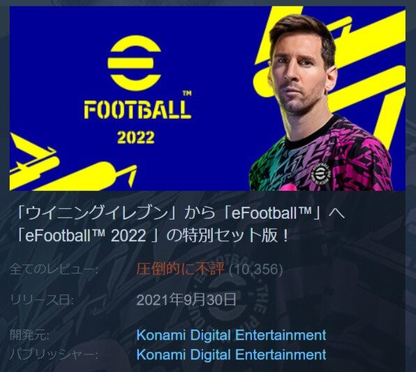 クソゲー過ぎて炎上中のウイイレ後継作 Efootball 22 コナミが謝罪 継続的なアプデでクオリティの向上やコンテンツの追加 はちま起稿