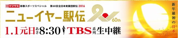 ニューイヤー駅伝 で走ってる選手の前に犬が飛び出す事故が発生 応援にペット連れてくるなよ はちま起稿